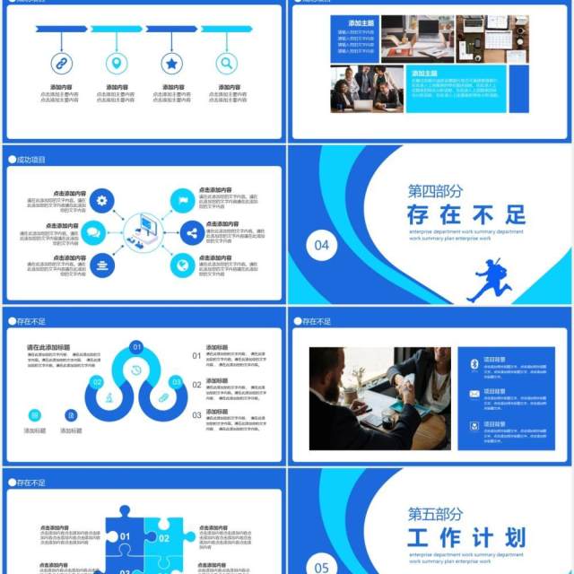 蓝色奔跑吧2020企业部门工作总结计划动态PPT模板