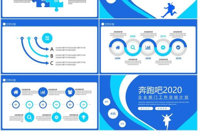 蓝色奔跑吧2020企业部门工作总结计划动态PPT模板