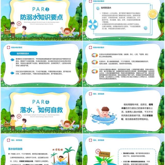 绿色卡通风珍爱生命预防溺水PPT模板