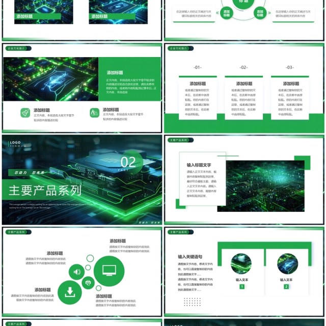绿色科技风芯片企业宣传介绍PPT模板