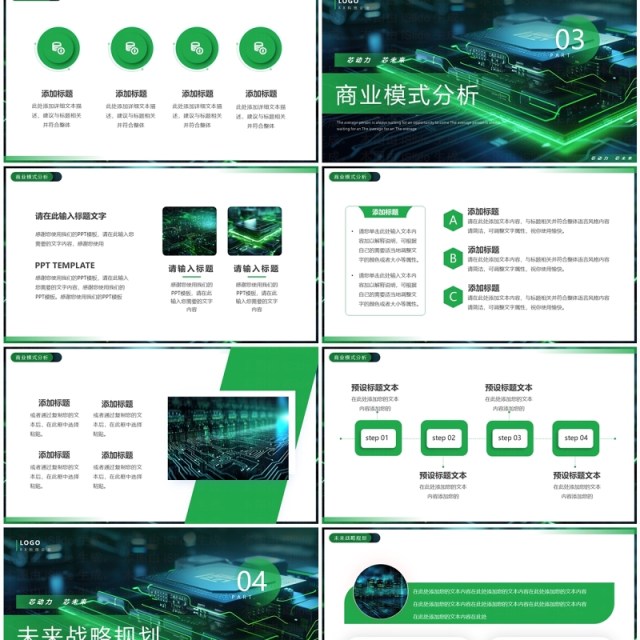 绿色科技风芯片企业宣传介绍PPT模板
