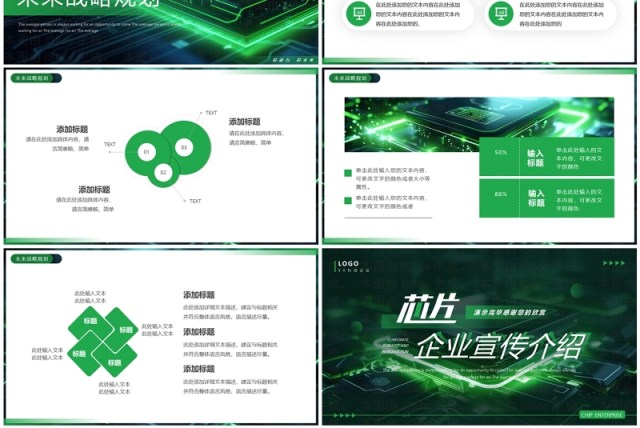 绿色科技风芯片企业宣传介绍PPT模板 绿色科技风芯片企业宣传介绍PPT模板