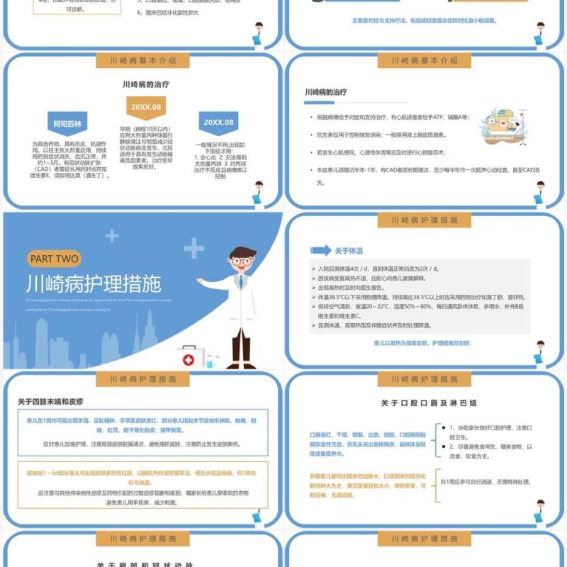蓝色卡通川崎病护理查房培训PPT模板