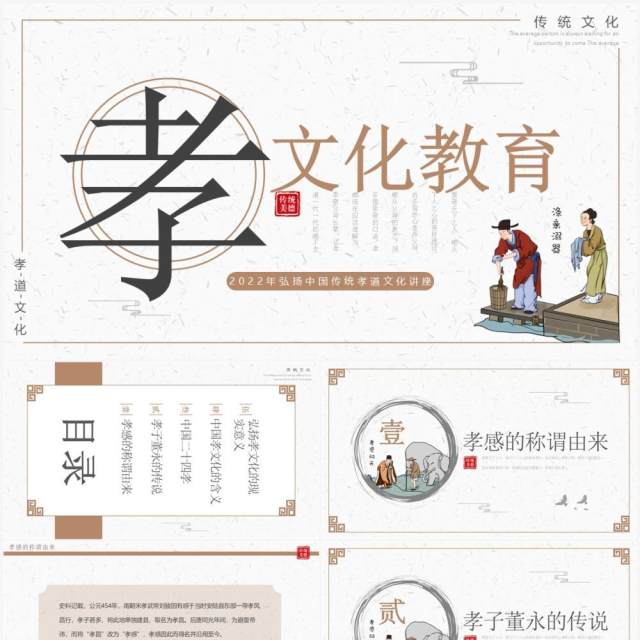 简约中国风中国传统孝道文化讲座PPT模板 简约中国风中国传统孝道文化讲座PPT模板
