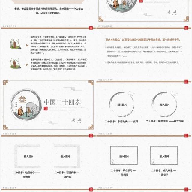 简约中国风中国传统孝道文化讲座PPT模板 简约中国风中国传统孝道文化讲座PPT模板
