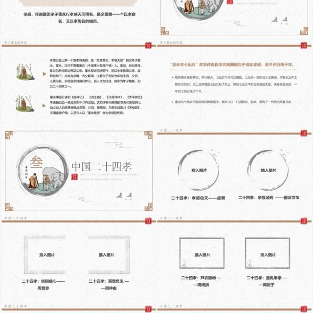 简约中国风中国传统孝道文化讲座PPT模板