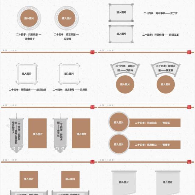 简约中国风中国传统孝道文化讲座PPT模板