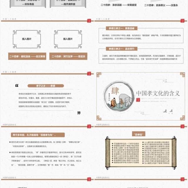 简约中国风中国传统孝道文化讲座PPT模板 简约中国风中国传统孝道文化讲座PPT模板