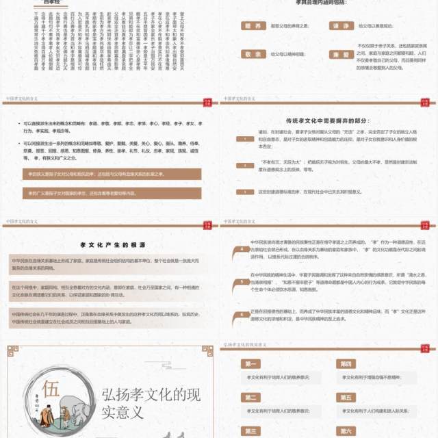 简约中国风中国传统孝道文化讲座PPT模板 简约中国风中国传统孝道文化讲座PPT模板