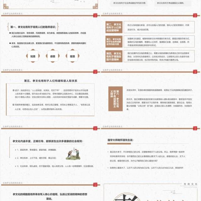 简约中国风中国传统孝道文化讲座PPT模板 简约中国风中国传统孝道文化讲座PPT模板