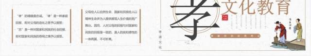 简约中国风中国传统孝道文化讲座PPT模板 简约中国风中国传统孝道文化讲座PPT模板