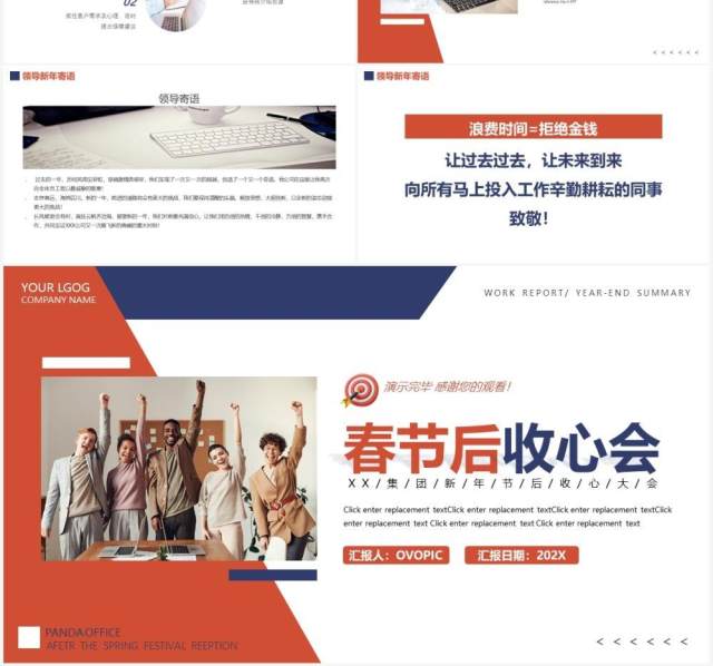 红蓝商务春节后收心会PPT通用模板 红蓝商务春节后收心会PPT通用模板