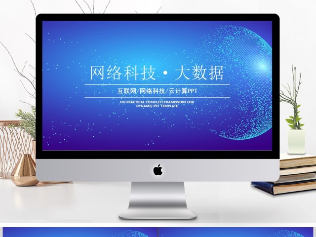 智能科技商业计划书互联网PPT 智能科技商业计划书互联网PPT