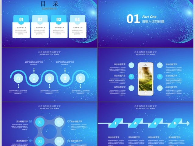 智能科技商业计划书互联网PPT 智能科技商业计划书互联网PPT