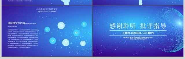 智能科技商业计划书互联网PPT 智能科技商业计划书互联网PPT