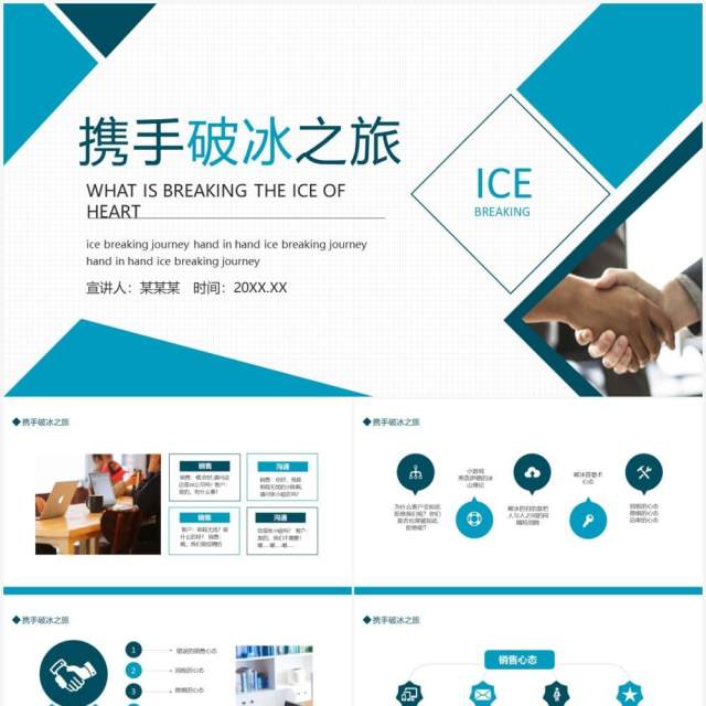 携手破冰之旅培训动态PPT模板 携手破冰之旅培训动态PPT模板