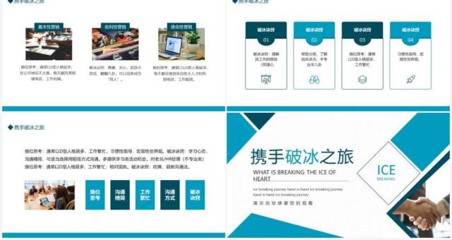 携手破冰之旅培训动态PPT模板 携手破冰之旅培训动态PPT模板