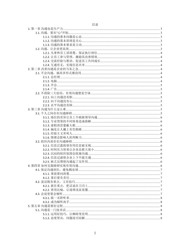 思维导图有效沟通XMind模板