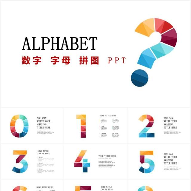 数字字母拼图字母表信息图表PPT素材Alphabet