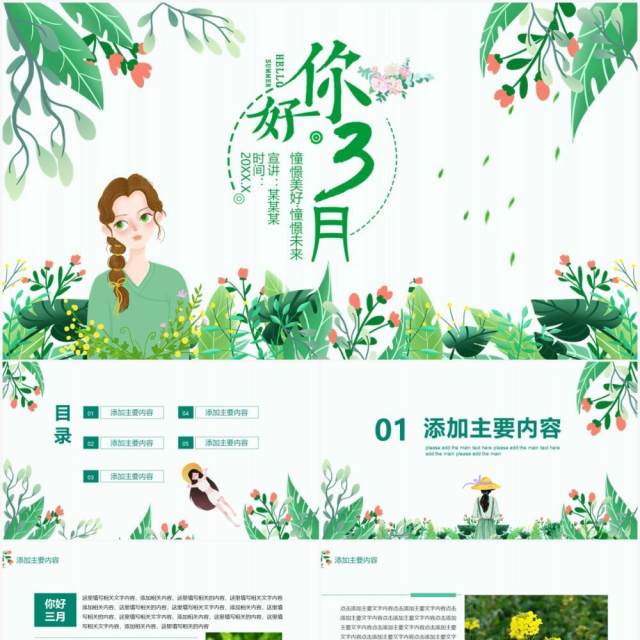 你好三月憧憬美好憧憬未来动态PPT模板 你好三月憧憬美好憧憬未来动态PPT模板