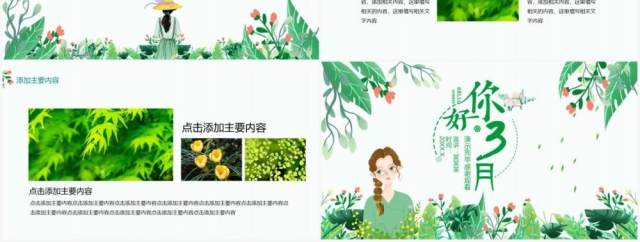 你好三月憧憬美好憧憬未来动态PPT模板 你好三月憧憬美好憧憬未来动态PPT模板