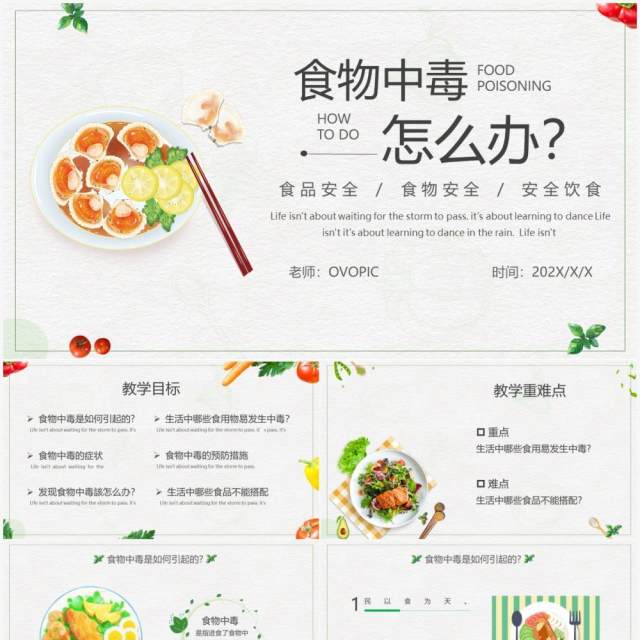 简约风预防食物中毒安全教育主题班会PPT模板 简约风预防食物中毒安全教育主题班会PPT模板