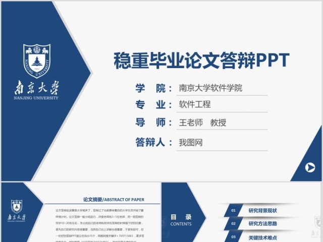 简约大气开题报告毕业论文答辩PPT模板 简约大气开题报告毕业论文答辩PPT模板