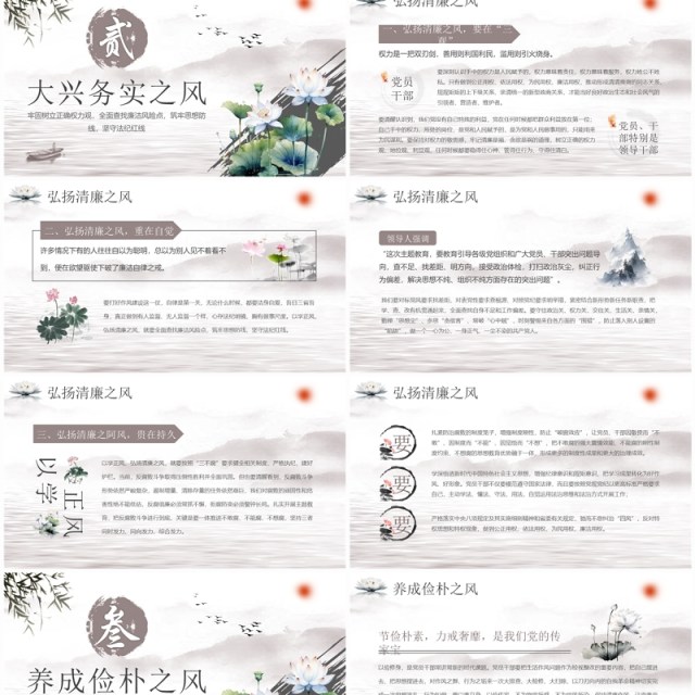 水墨中国风以学正风弘扬清廉之风PPT模板 水墨中国风以学正风弘扬清廉之风PPT模板