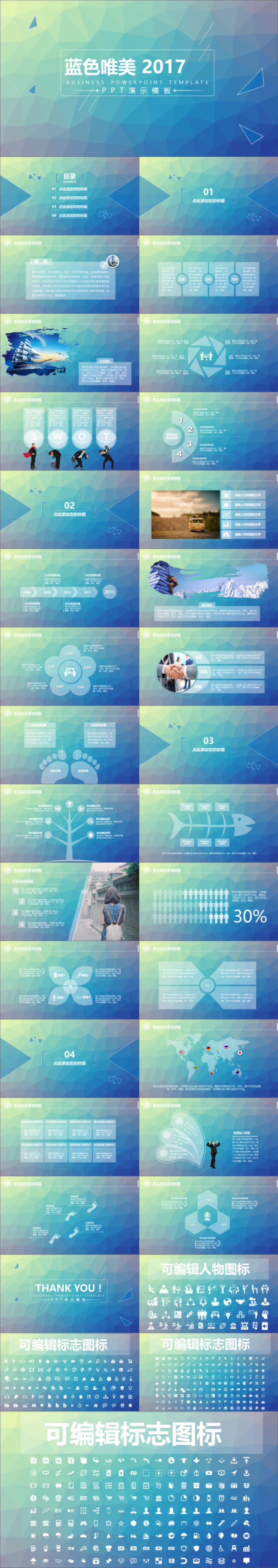 2017IOS风格商务风PPT模板