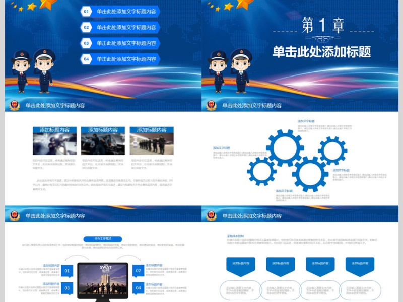 庄严大气公安警察特警武警网络民警PPT