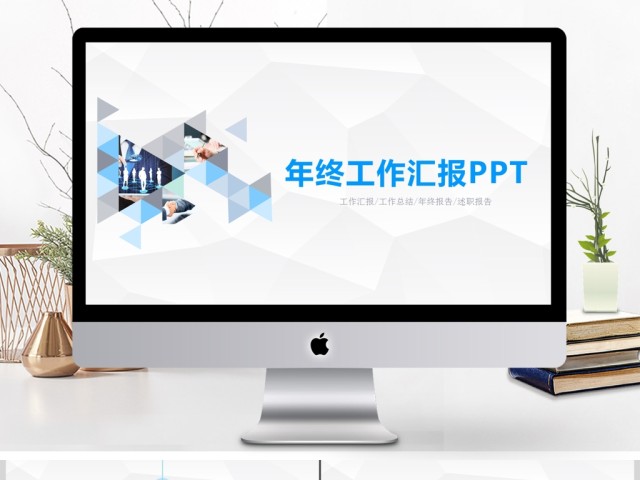 2017时尚年终工作汇报年终总结PPT