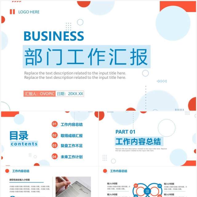 蓝色简约风部门工作汇报PPT通用模板 蓝色简约风部门工作汇报PPT通用模板