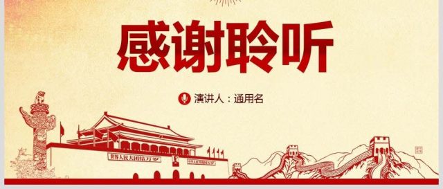 原创中国共产党政法工作条例-版权可商用