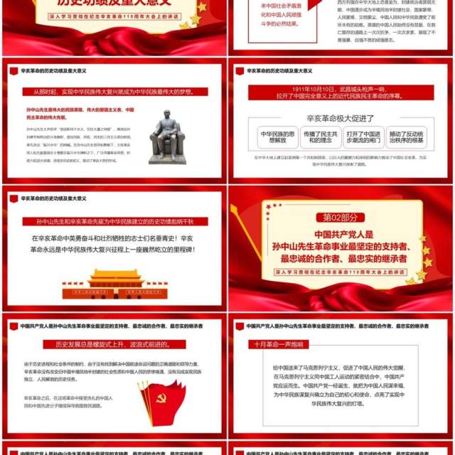 红色纪念辛亥革命110周年大会通用PPT模板 红色纪念辛亥革命110周年大会通用PPT模板