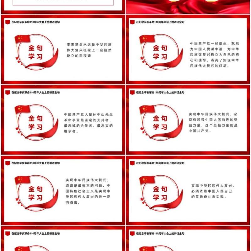 红色纪念辛亥革命110周年大会通用PPT模板
