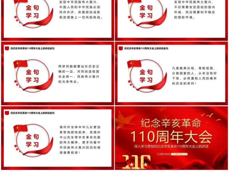 红色纪念辛亥革命110周年大会通用PPT模板