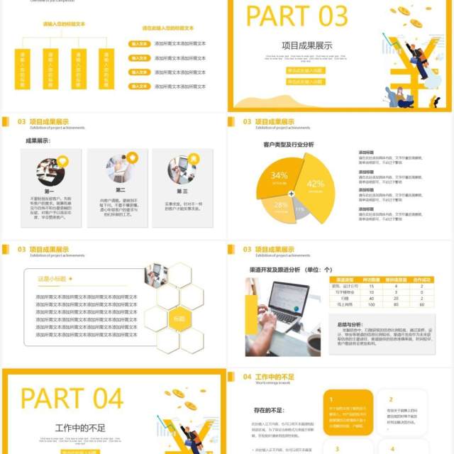 黄色扁平风销售述职报告通用PPT模板