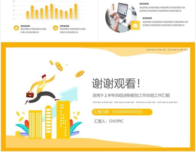 黄色扁平风销售述职报告通用PPT模板 黄色扁平风销售述职报告通用PPT模板