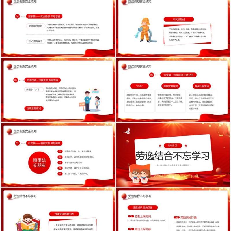 红色卡通风国庆假期安全教育PPT模板