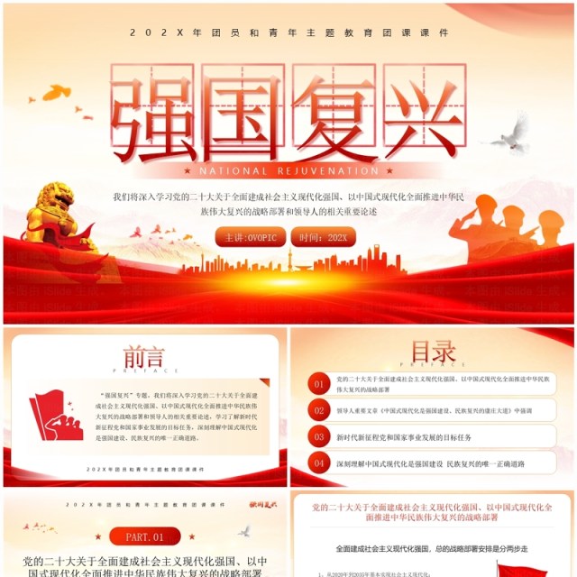 红色党政风强国复兴主题学习PPT模板 红色党政风强国复兴主题学习PPT模板