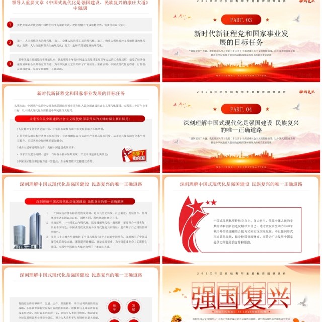 红色党政风强国复兴主题学习PPT模板 红色党政风强国复兴主题学习PPT模板