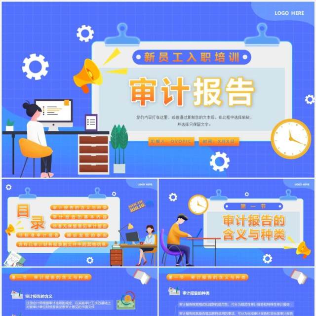 蓝色插画风审计报告企业培训PPT模板 蓝色插画风审计报告企业培训PPT模板