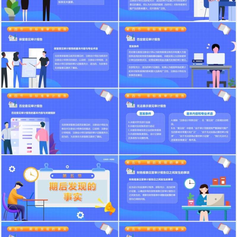 蓝色插画风审计报告企业培训PPT模板