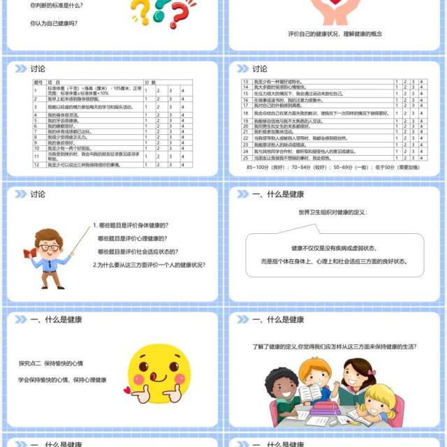 部编版八年级生物下册评价自己的健康状况课件PPT模板