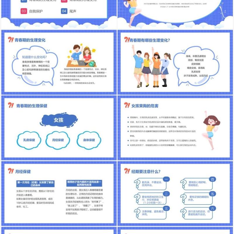 卡通风让成长不烦恼青春期健康教育PPT模板