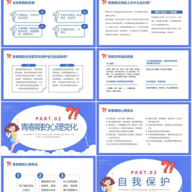 卡通风让成长不烦恼青春期健康教育PPT模板