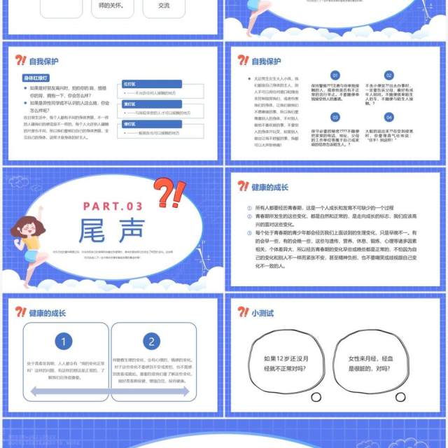 卡通风让成长不烦恼青春期健康教育PPT模板