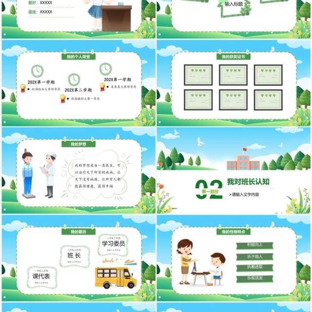 绿色黑板风小学班干部竞选主题班会PPT模板 绿色黑板风小学班干部竞选主题班会PPT模板