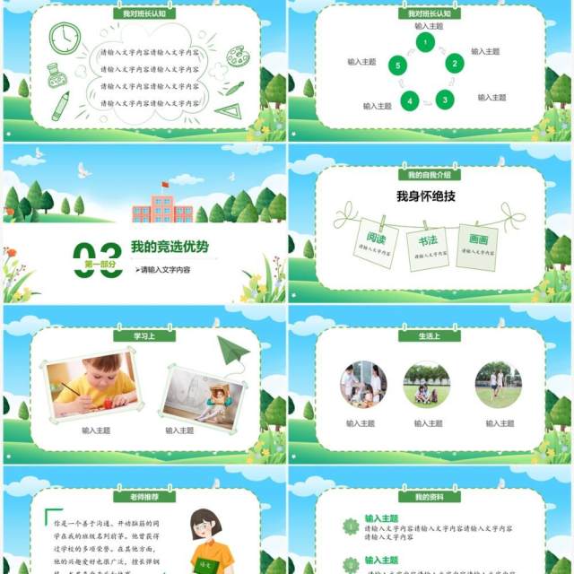 绿色黑板风小学班干部竞选主题班会PPT模板 绿色黑板风小学班干部竞选主题班会PPT模板
