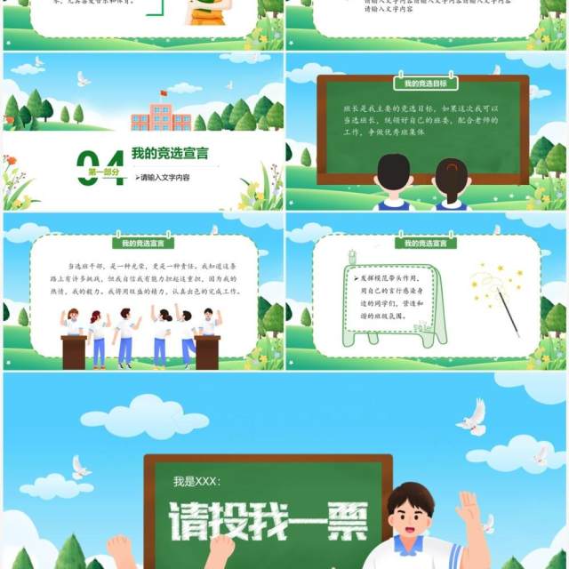 绿色黑板风小学班干部竞选主题班会PPT模板